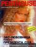 Penthouse 1 - Russia (1992) magazine